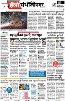 Lokmat Marathi ePaper daily