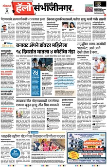 Lokmat Marathi ePaper daily