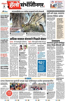 Lokmat Marathi ePaper daily
