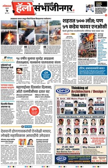 Lokmat Marathi ePaper daily