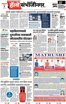 Lokmat Marathi ePaper daily