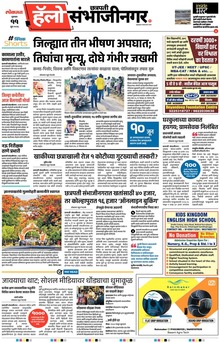 Lokmat Marathi ePaper daily