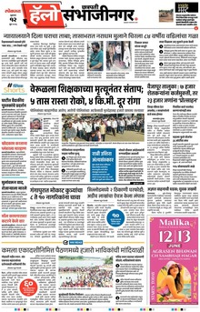 Lokmat Marathi ePaper daily