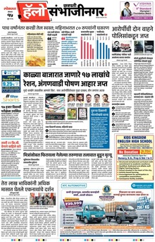 Lokmat Marathi ePaper daily