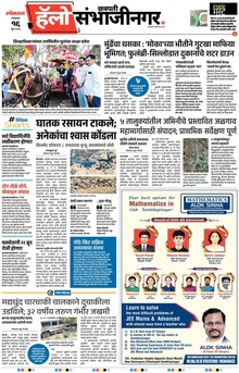 Lokmat Marathi ePaper daily