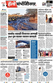 Lokmat Marathi ePaper daily