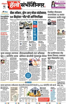 Lokmat Marathi ePaper daily