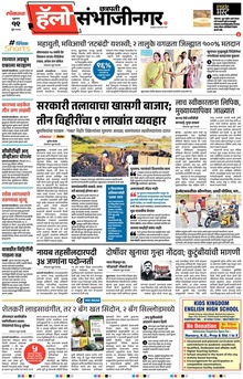 Lokmat Marathi ePaper daily