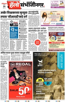 Lokmat Marathi ePaper daily
