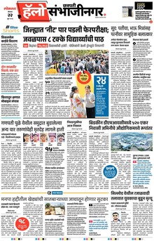 Lokmat Marathi ePaper daily