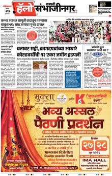 Lokmat Marathi ePaper daily