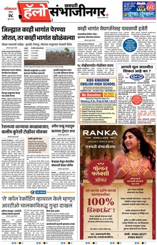 Lokmat Marathi ePaper daily
