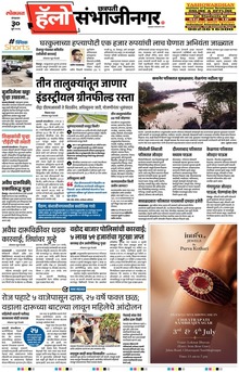 Lokmat Marathi ePaper daily