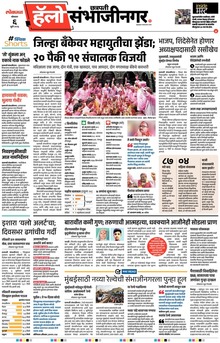 Lokmat Marathi ePaper daily
