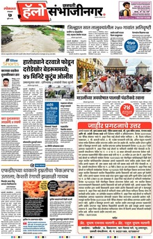 Lokmat Marathi ePaper daily