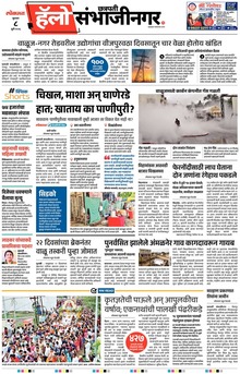 Lokmat Marathi ePaper daily
