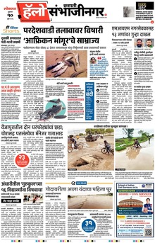 Lokmat Marathi ePaper daily