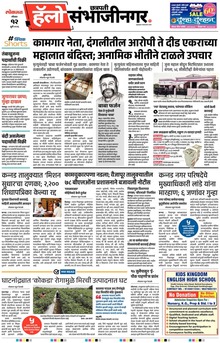 Lokmat Marathi ePaper daily