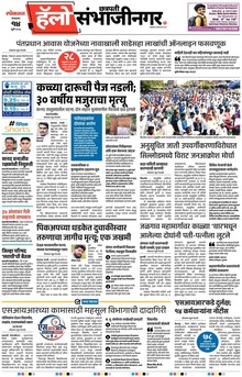 Lokmat Marathi ePaper daily