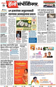 Lokmat Marathi ePaper daily