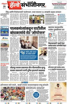 Lokmat Marathi ePaper daily
