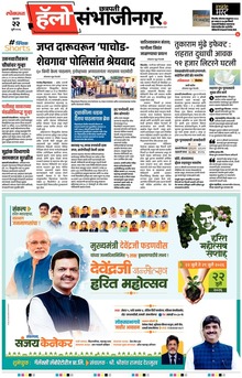 Lokmat Marathi ePaper daily