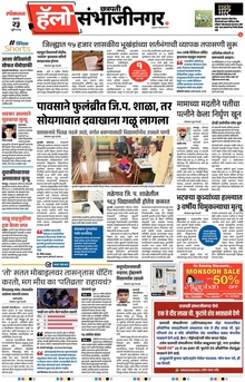 Lokmat Marathi ePaper daily