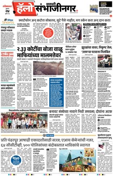 Lokmat Marathi ePaper daily