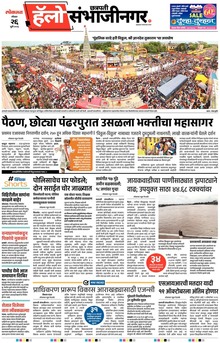 Lokmat Marathi ePaper daily