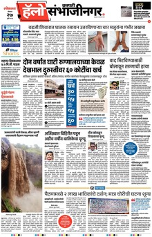 Lokmat Marathi ePaper daily