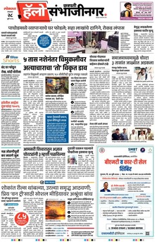 Lokmat Marathi ePaper daily