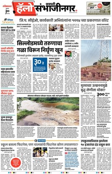Lokmat Marathi ePaper daily