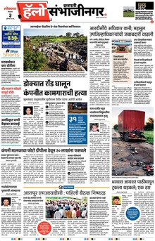 Lokmat Marathi ePaper daily