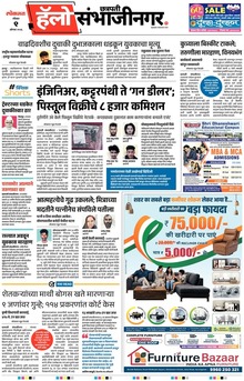 Lokmat Marathi ePaper daily
