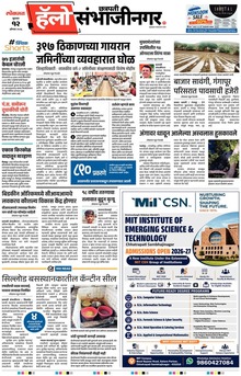 Lokmat Marathi ePaper daily