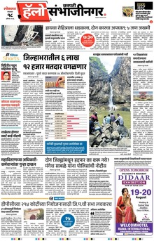 Lokmat Marathi ePaper daily