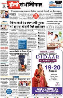 Lokmat Marathi ePaper daily
