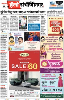 Lokmat Marathi ePaper daily
