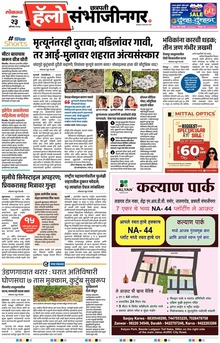 Lokmat Marathi ePaper daily