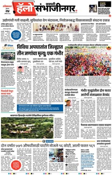 Lokmat Marathi ePaper daily