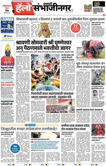 Lokmat Marathi ePaper daily