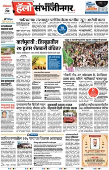 Lokmat Marathi ePaper daily