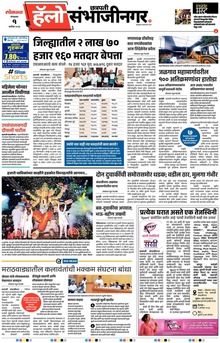Lokmat Marathi ePaper daily