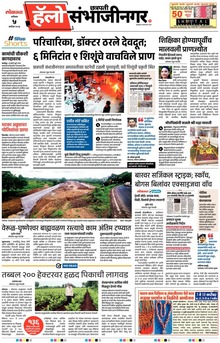 Lokmat Marathi ePaper daily