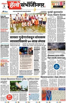 Lokmat Marathi ePaper daily