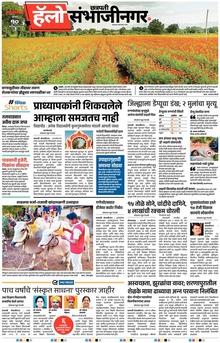 Lokmat Marathi ePaper daily