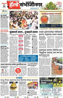 Lokmat Marathi ePaper daily
