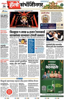 Lokmat Marathi ePaper daily