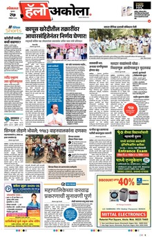 Lokmat Marathi ePaper daily
