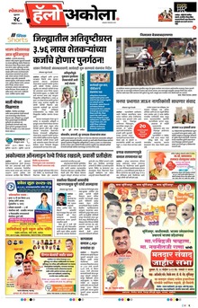 Lokmat Marathi ePaper daily